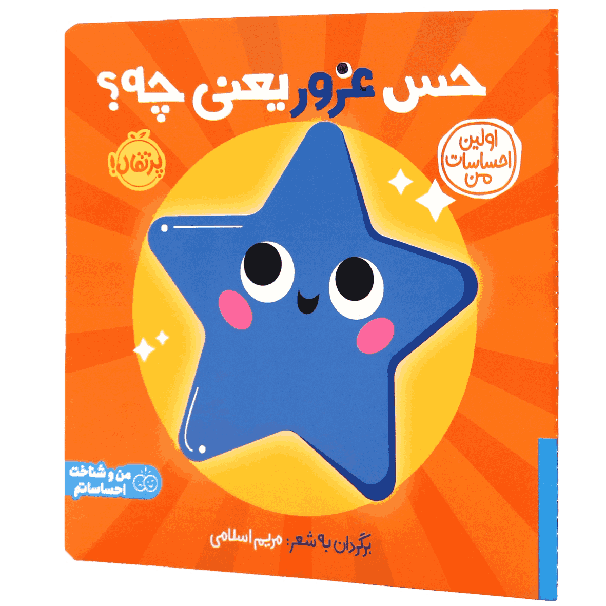 کتاب اولین احساسات من حس غرور یعنی چه؟