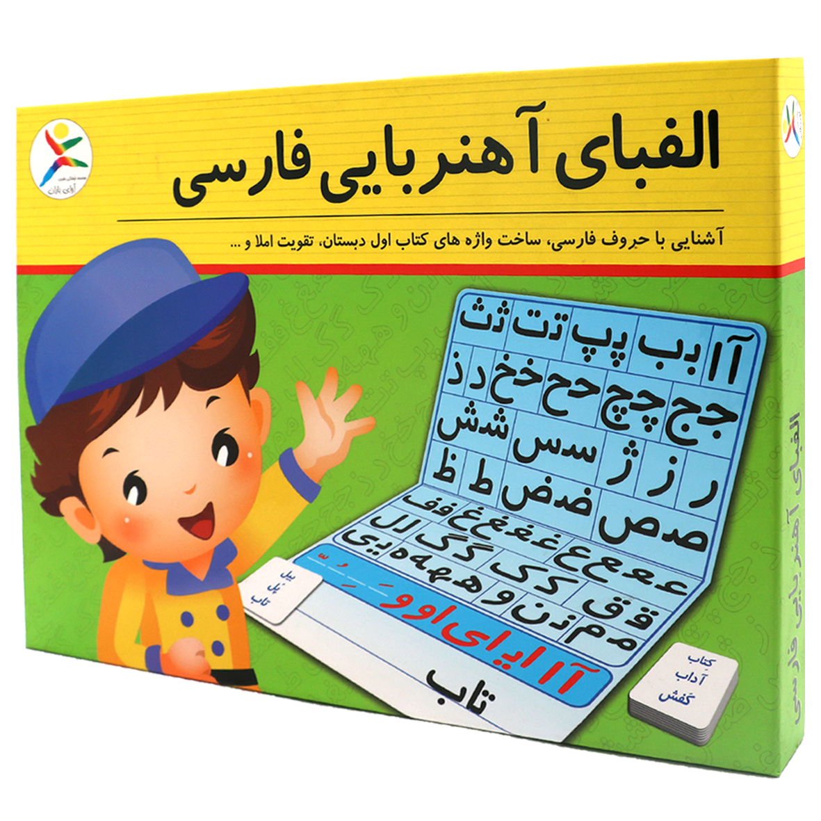 الفبای آهنربایی فارسی