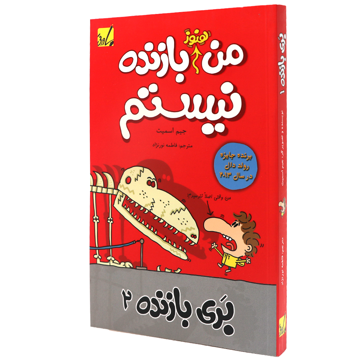 کتاب بری بازنده جلد 2 من هنوز بازنده نیستم