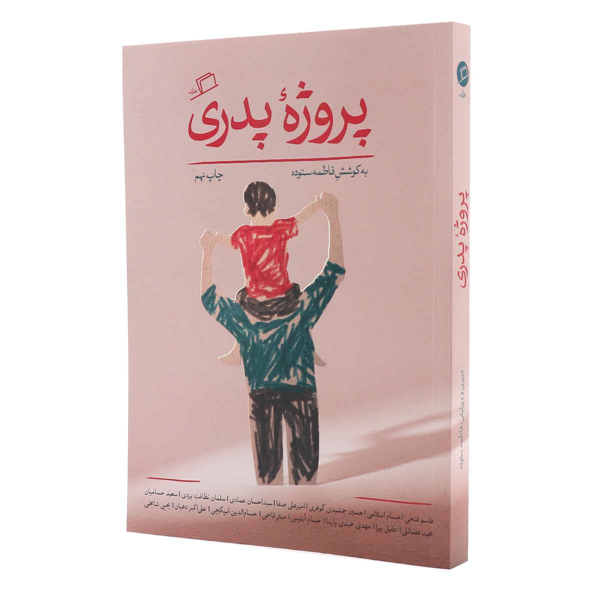 کتاب پروژه ی پدری
