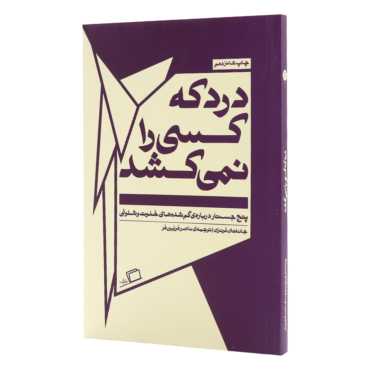 کتاب درد که کسی را نمی کشد