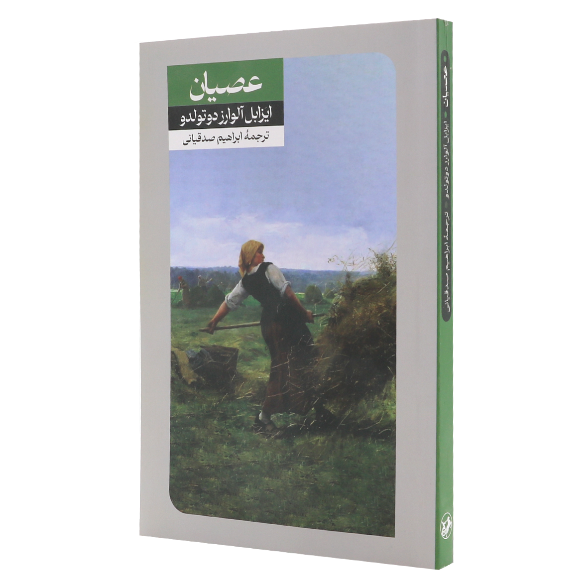 کتاب عصیان