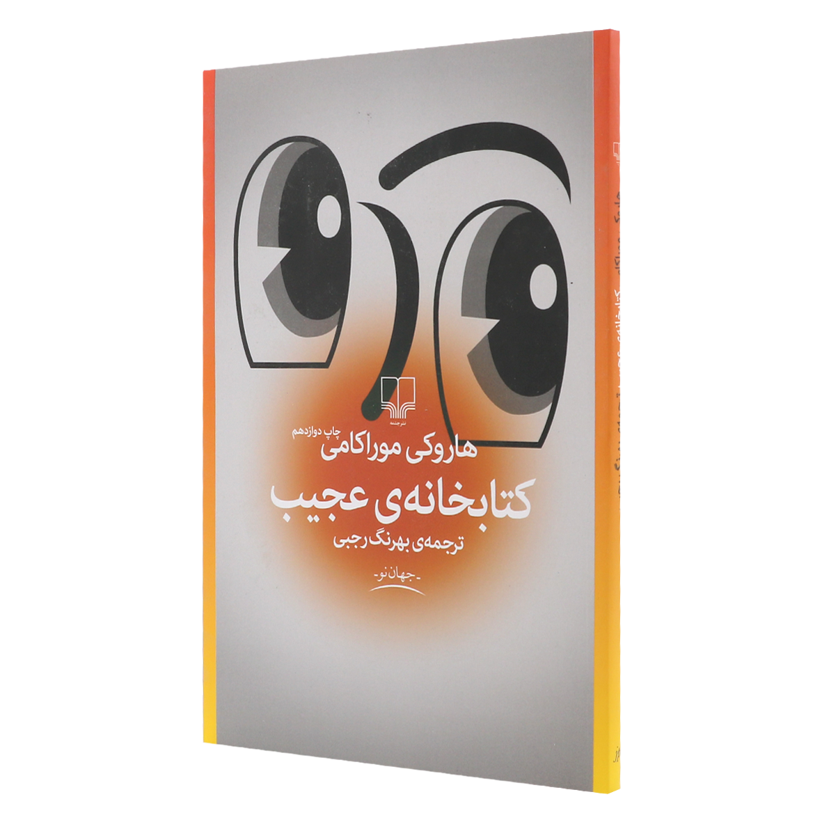 کتاب کتابخانه عجیب
