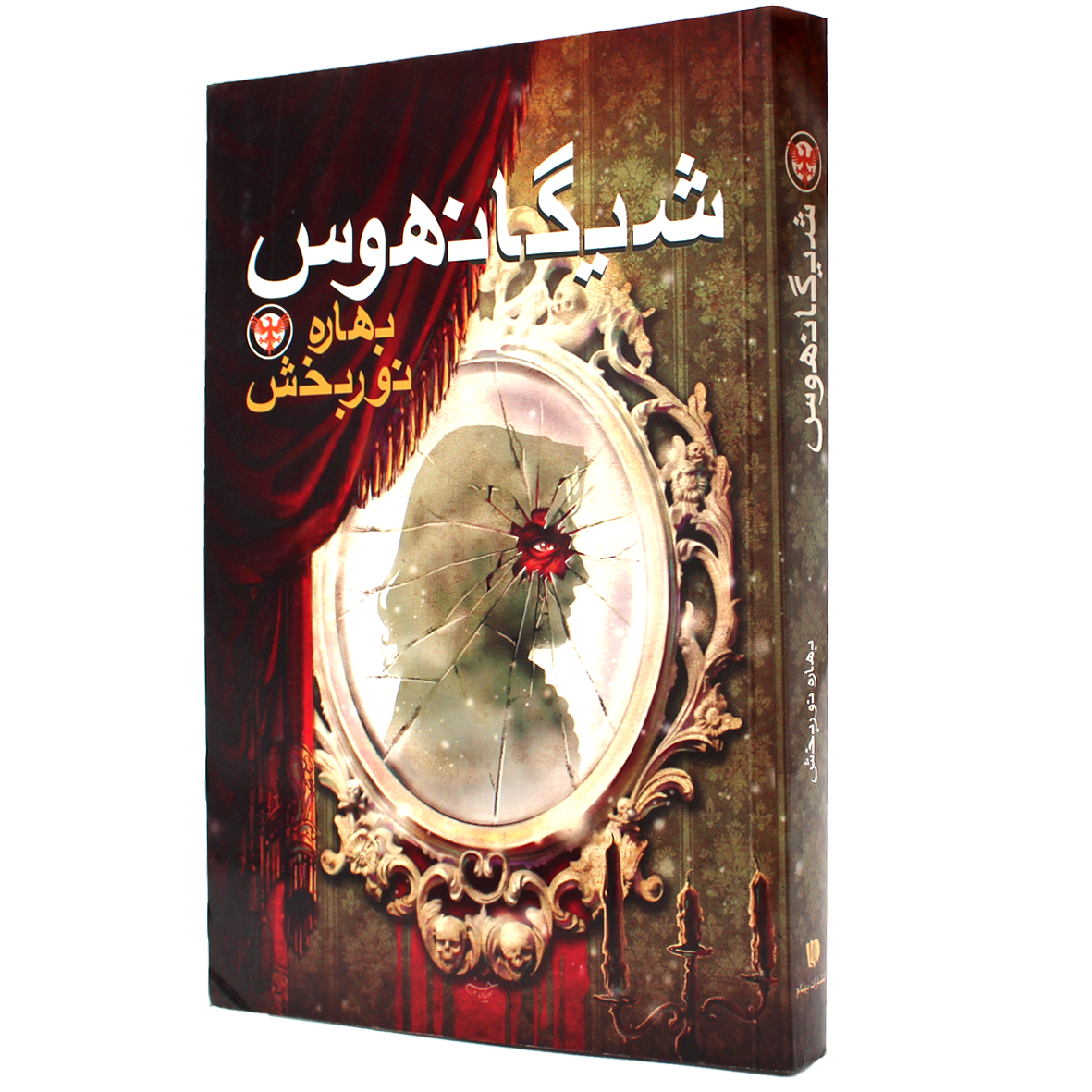 کتاب شیگانهوس