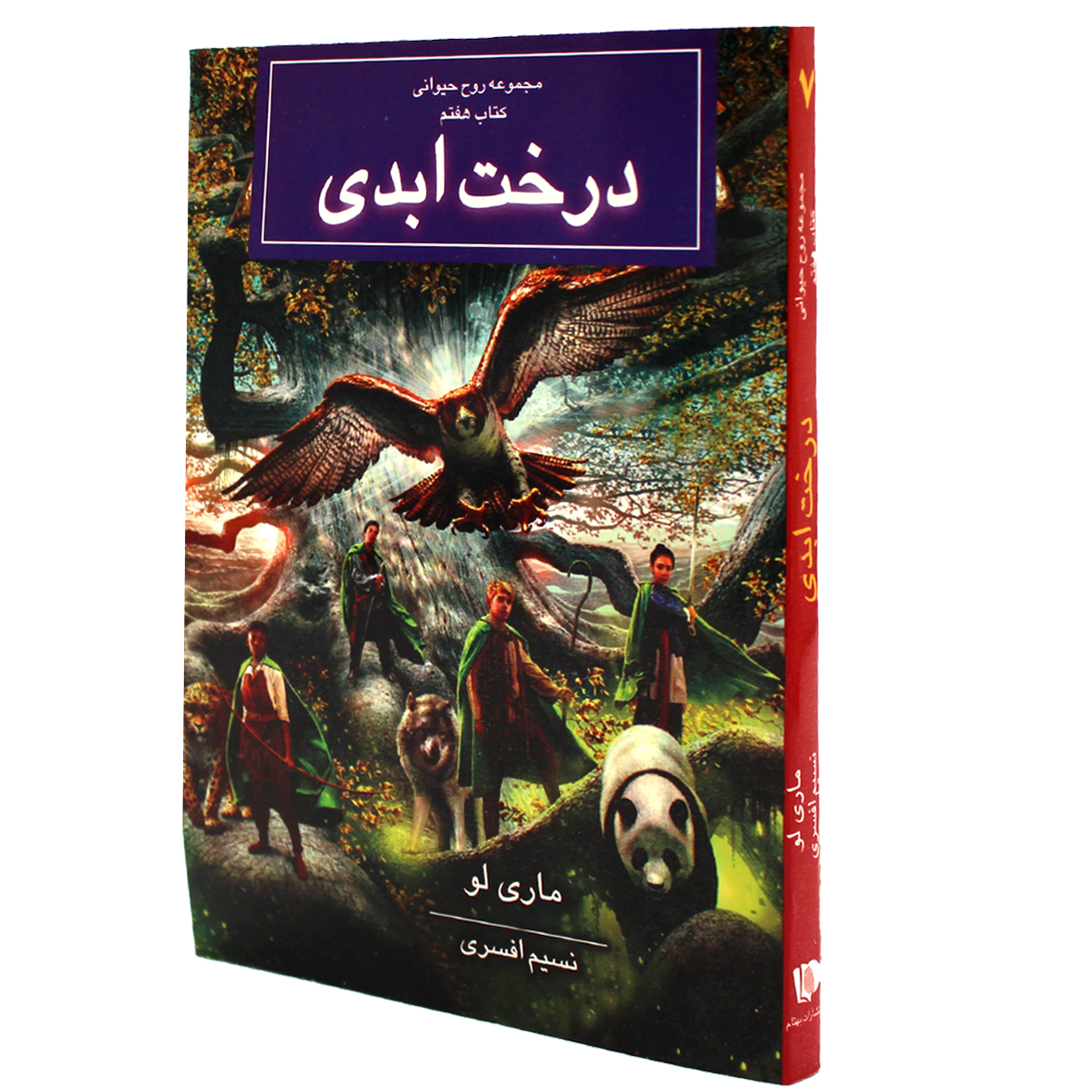 کتاب مجموعه روح حیوانی جلد 7 درخت ابدی
