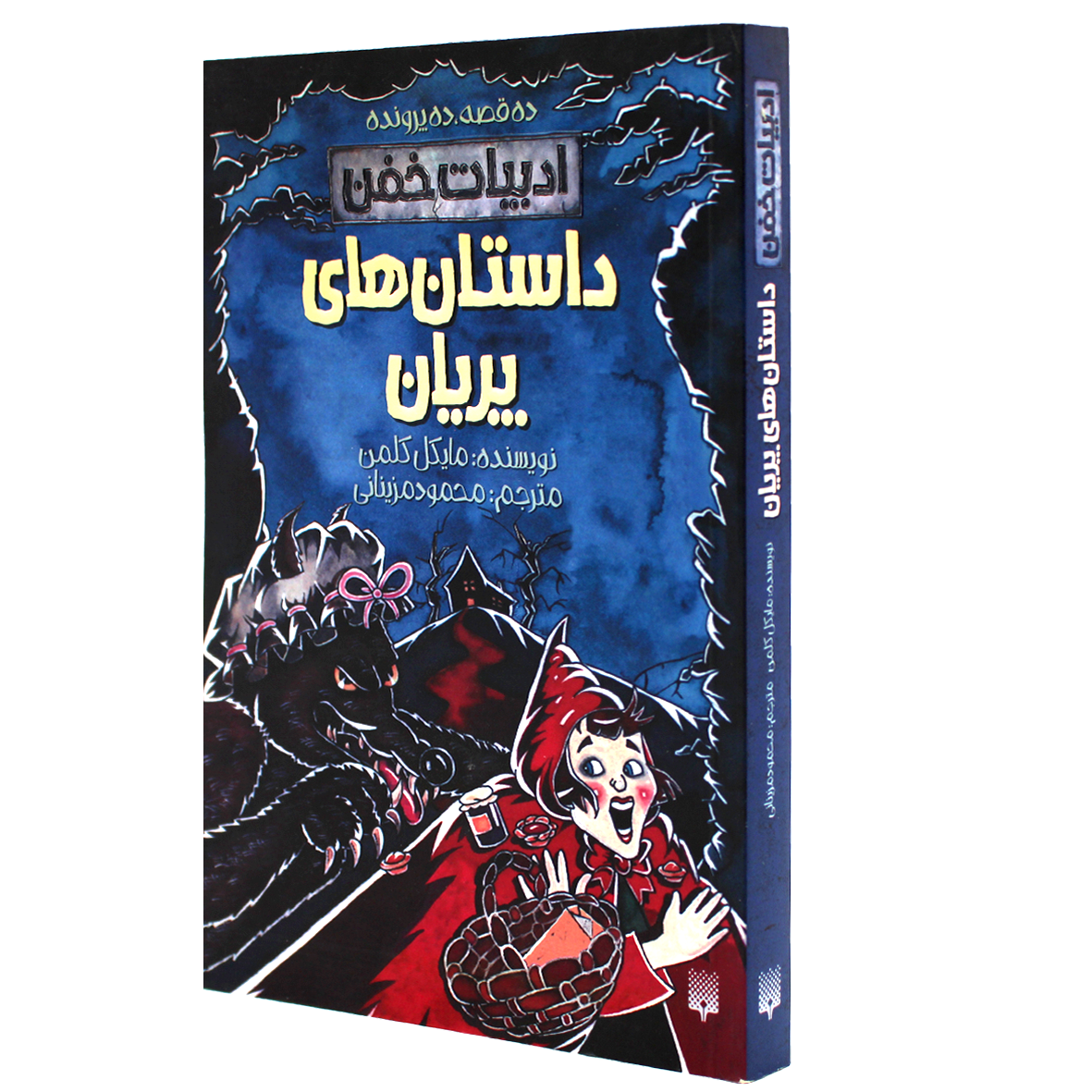 کتاب ادبیات خفن داستان‌های پریان