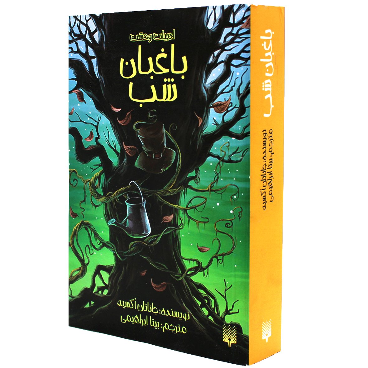 کتاب ادبیات وحشت باغبان شب