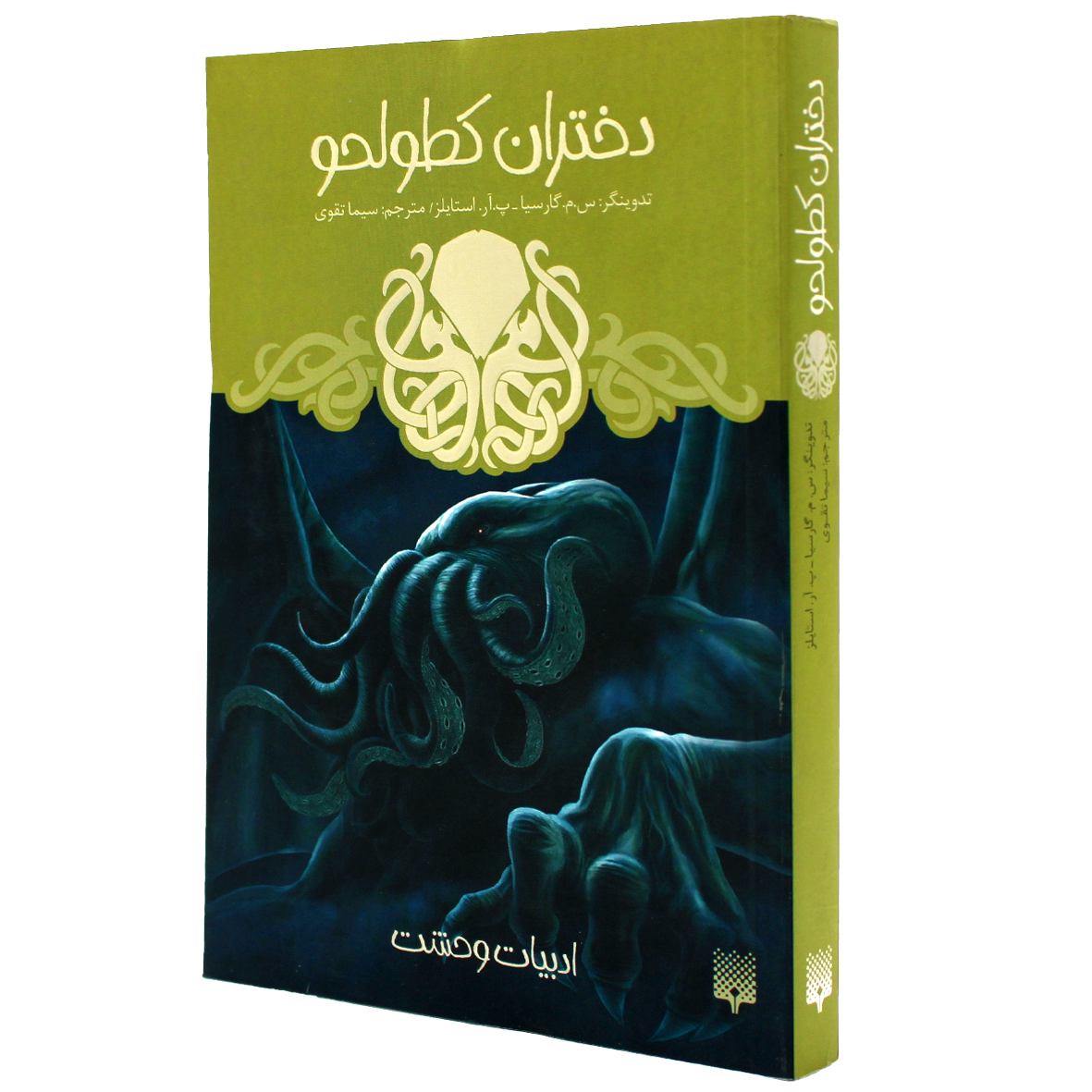کتاب دختران کطولحو