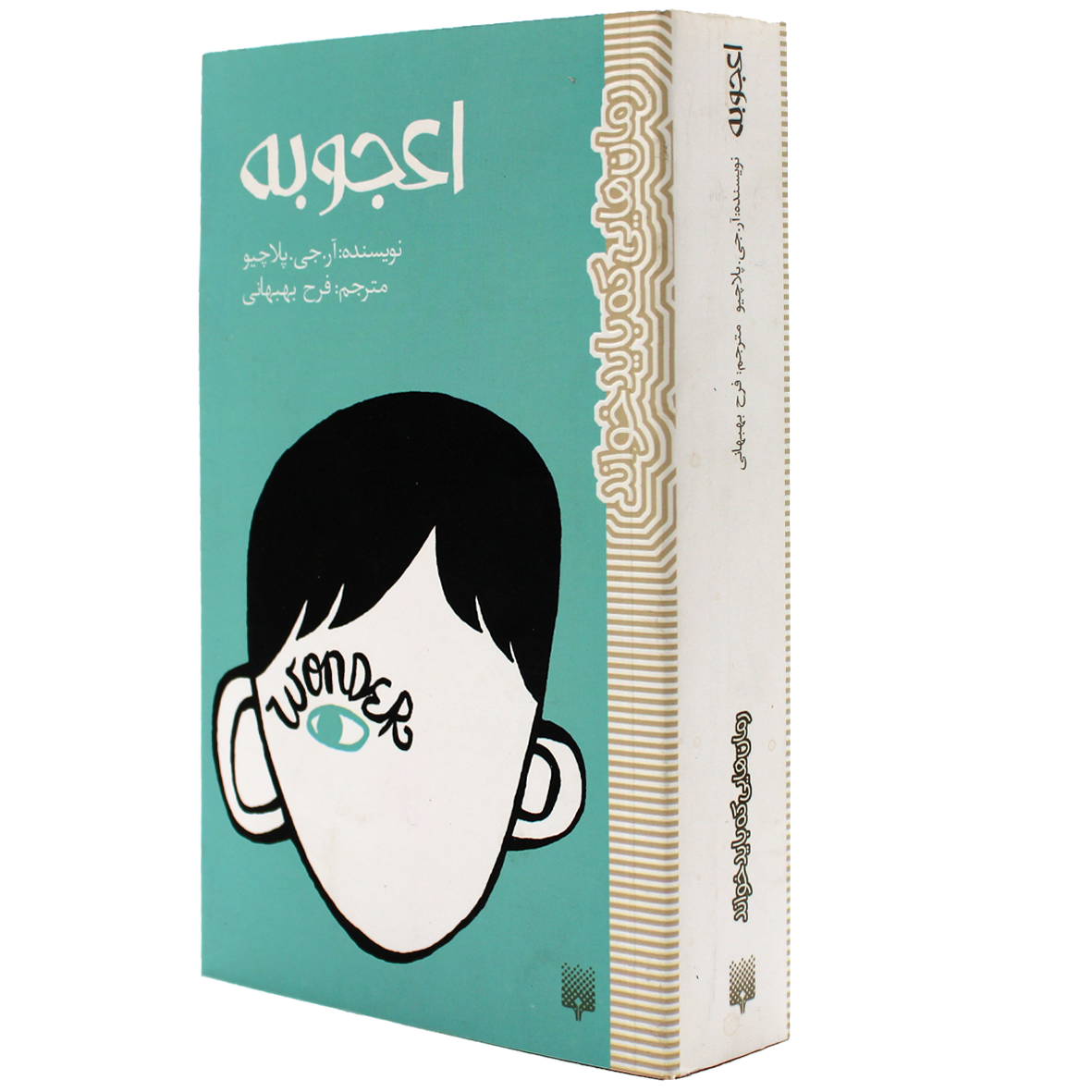 کتاب اعجوبه