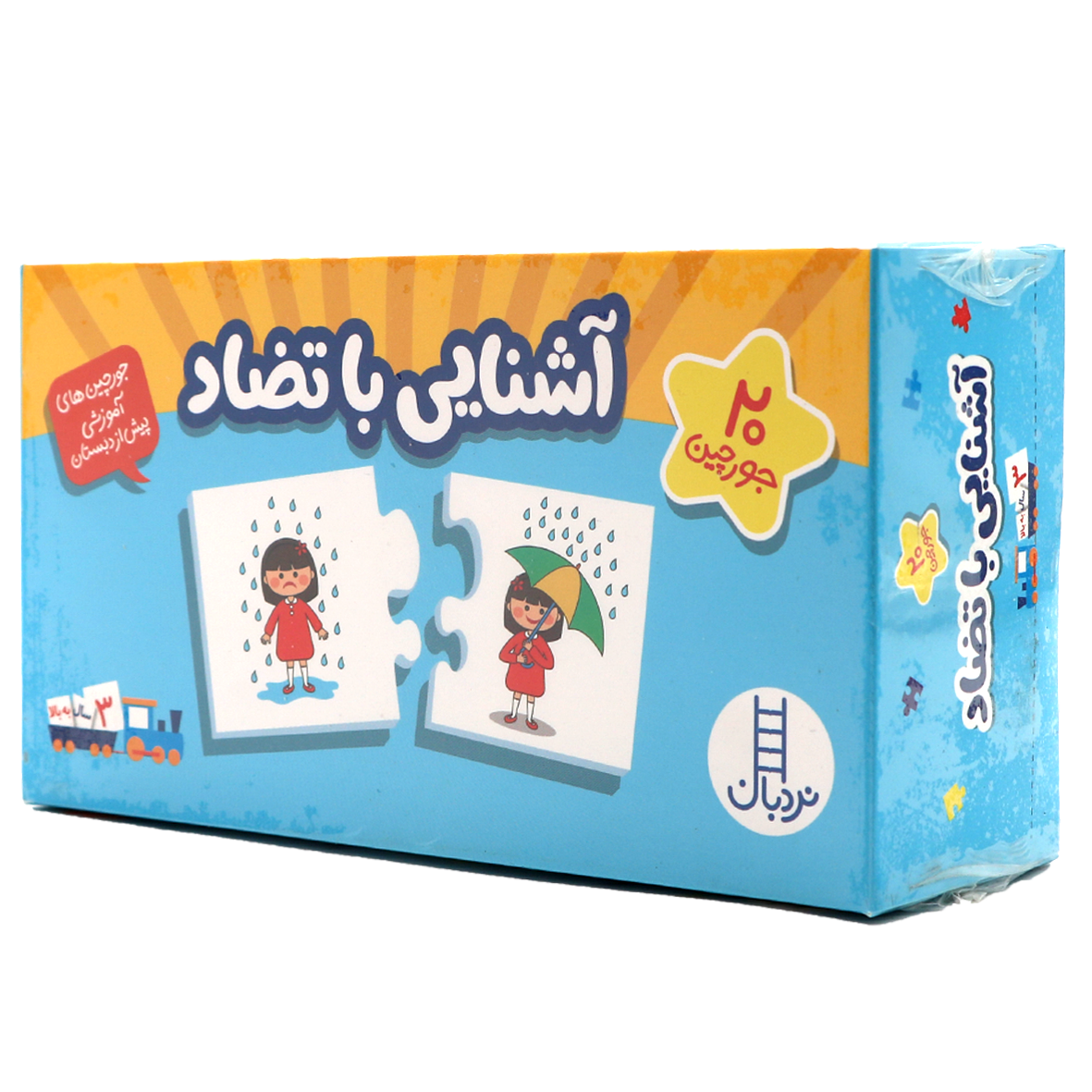 ۲۰ جورچین آشنایی با تضاد