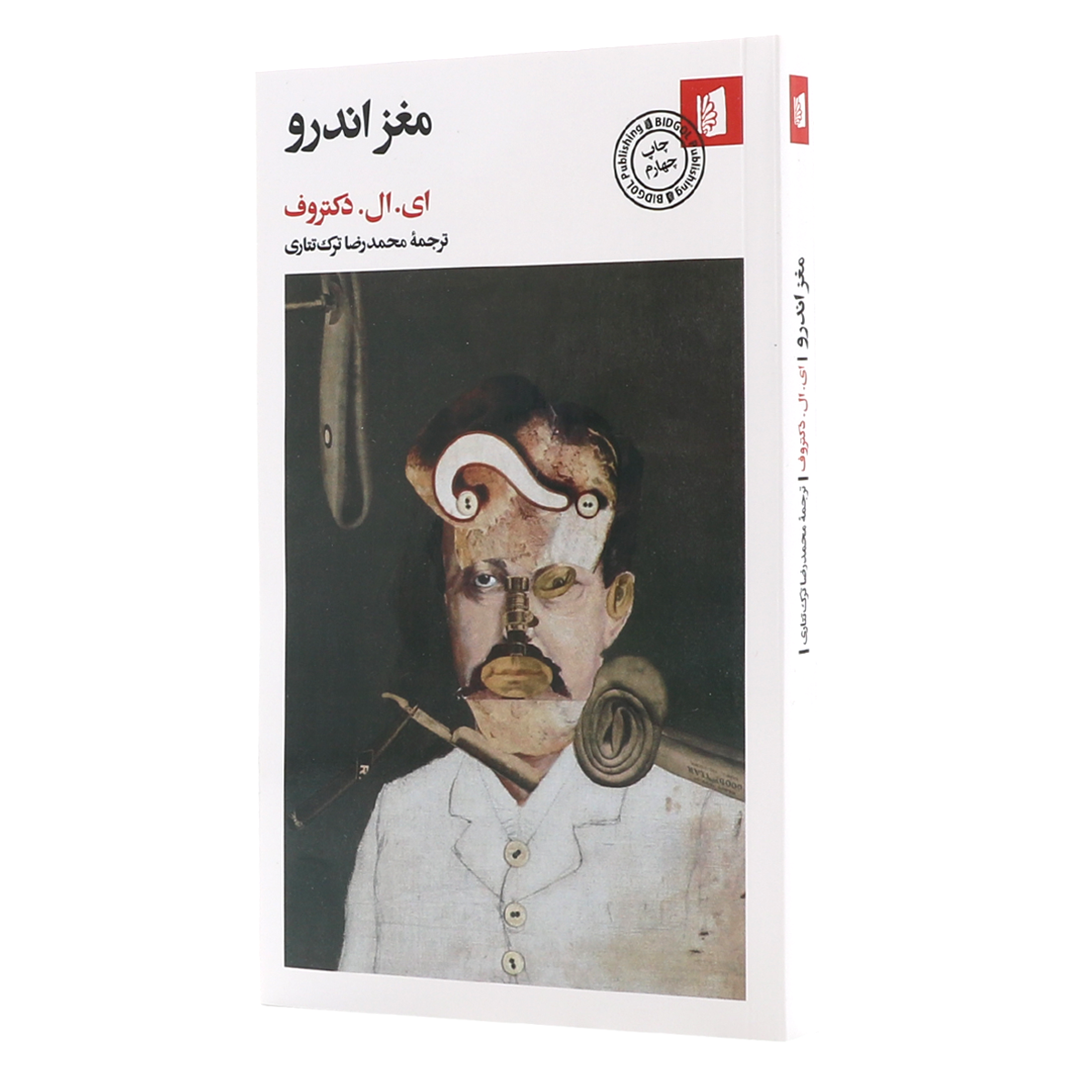 کتاب مغز اندرو