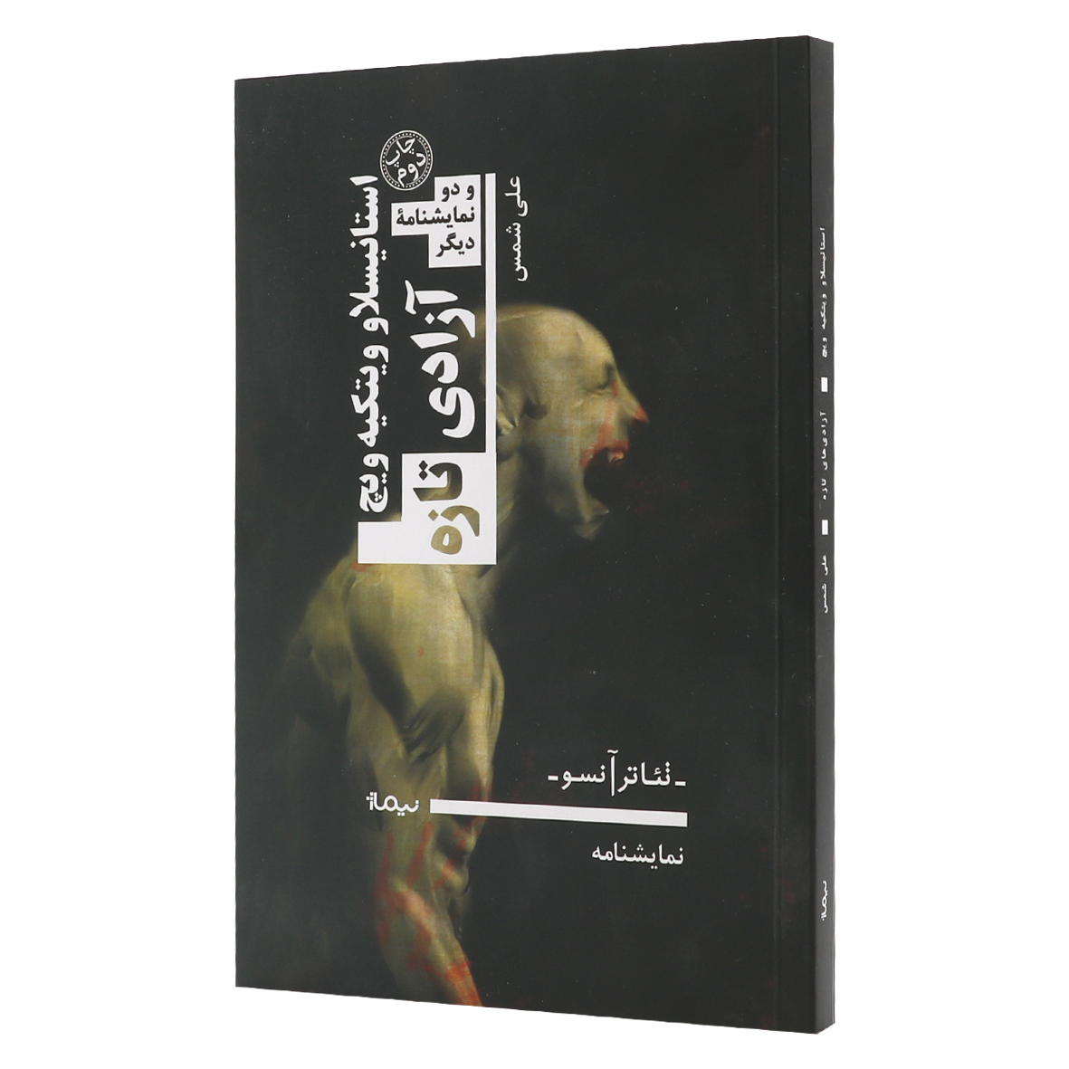 کتاب آزادی تازه