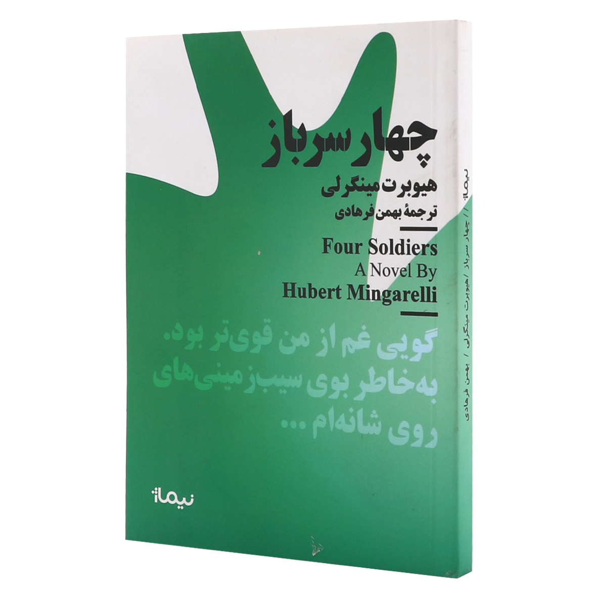 کتاب چهارسرباز