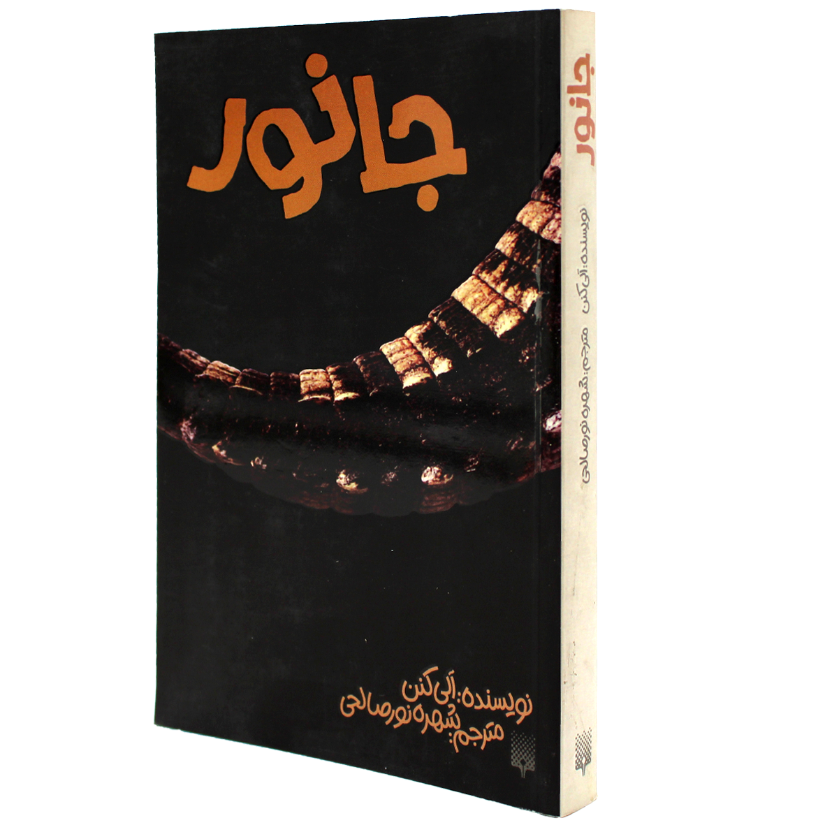 کتاب جانور