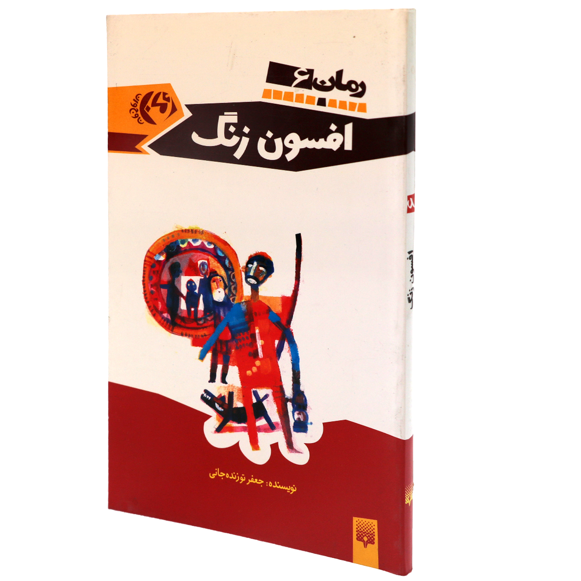 کتاب افسون زنگ