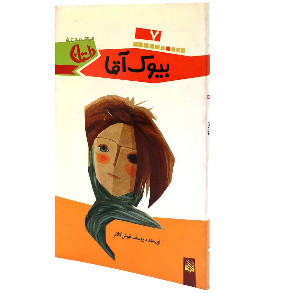 کتاب بیوک آقا