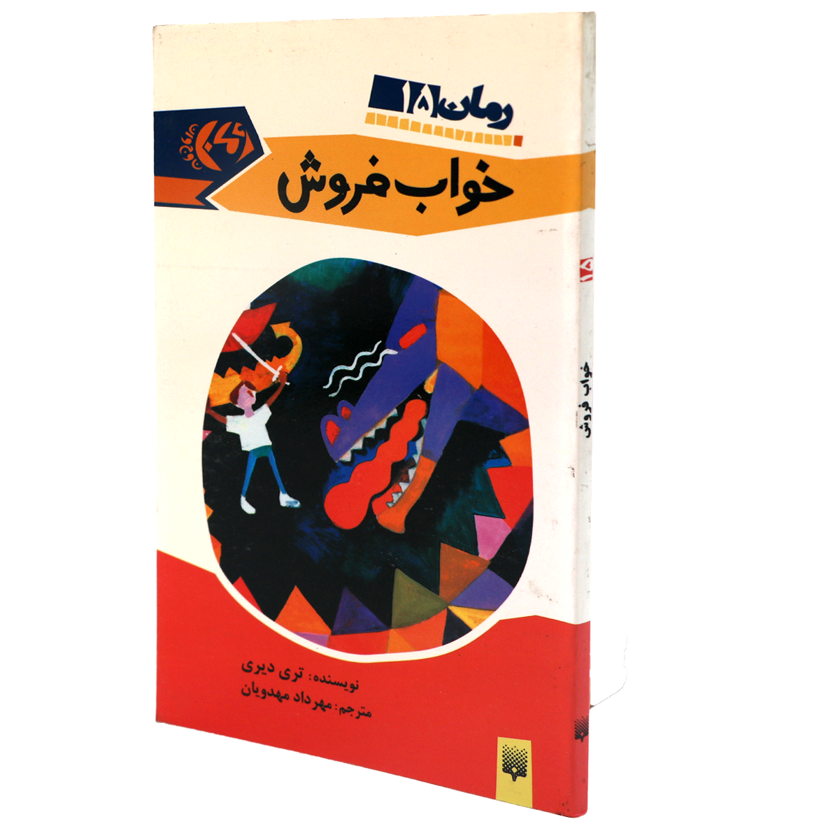 کتاب خواب فروش
