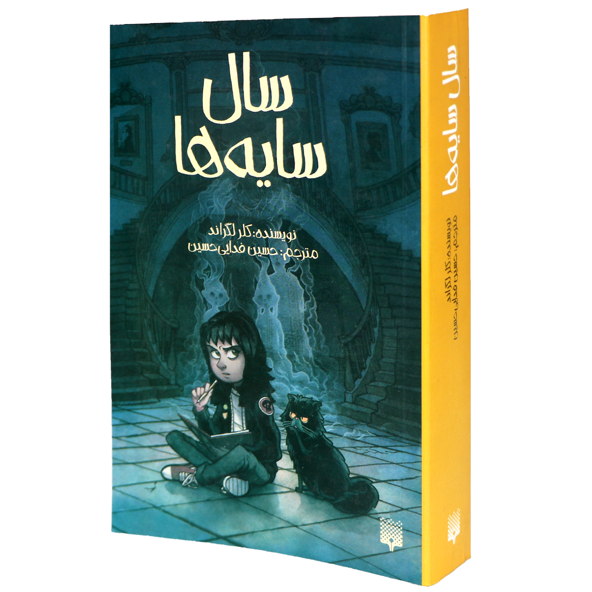 کتاب سال سایه‌ها