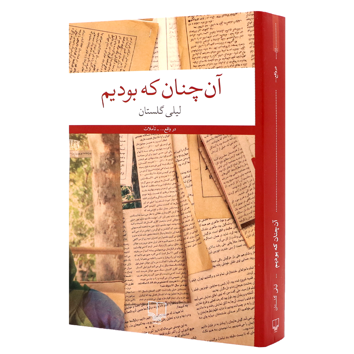 کتاب آن چنان که بودیم