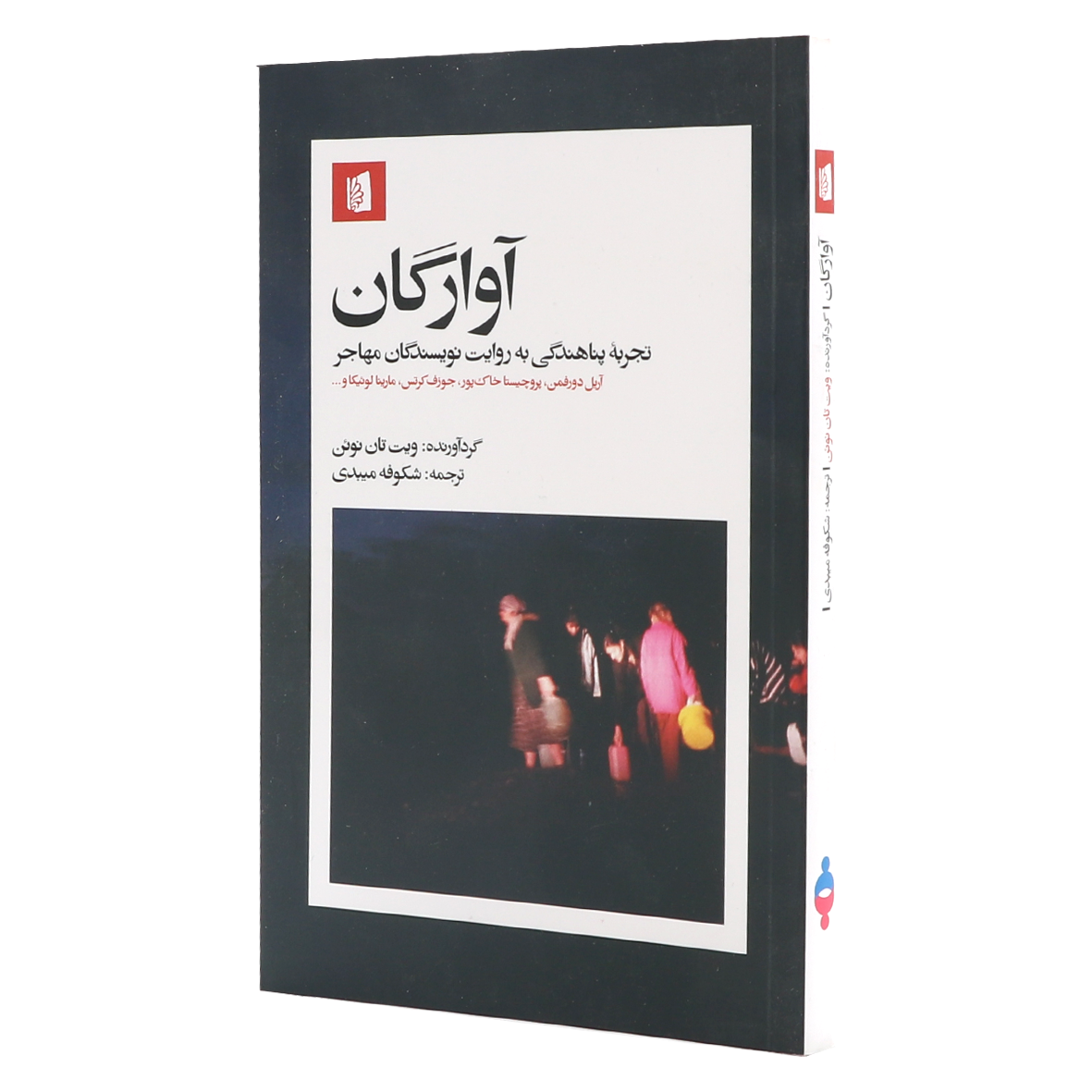 کتاب آوارگان