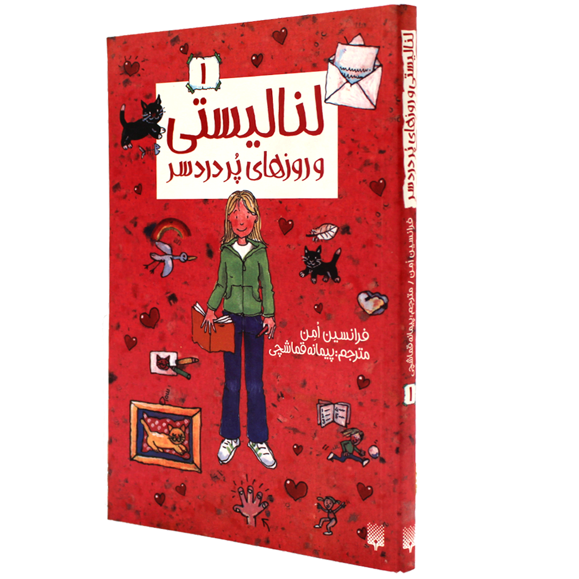 کتاب لنا لیستی جلد 1 روزهای پردردسر