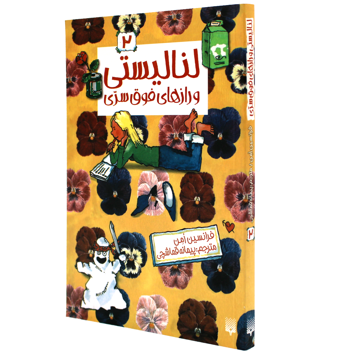کتاب لنا لیستی جلد 2 رازهای فوق سری