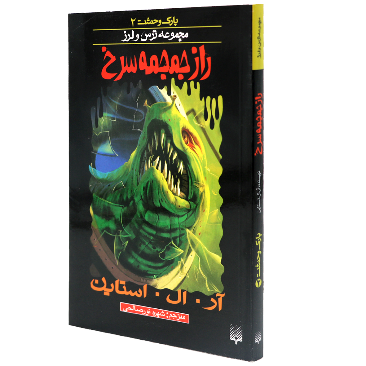 کتاب راز جمجمه سرخ
