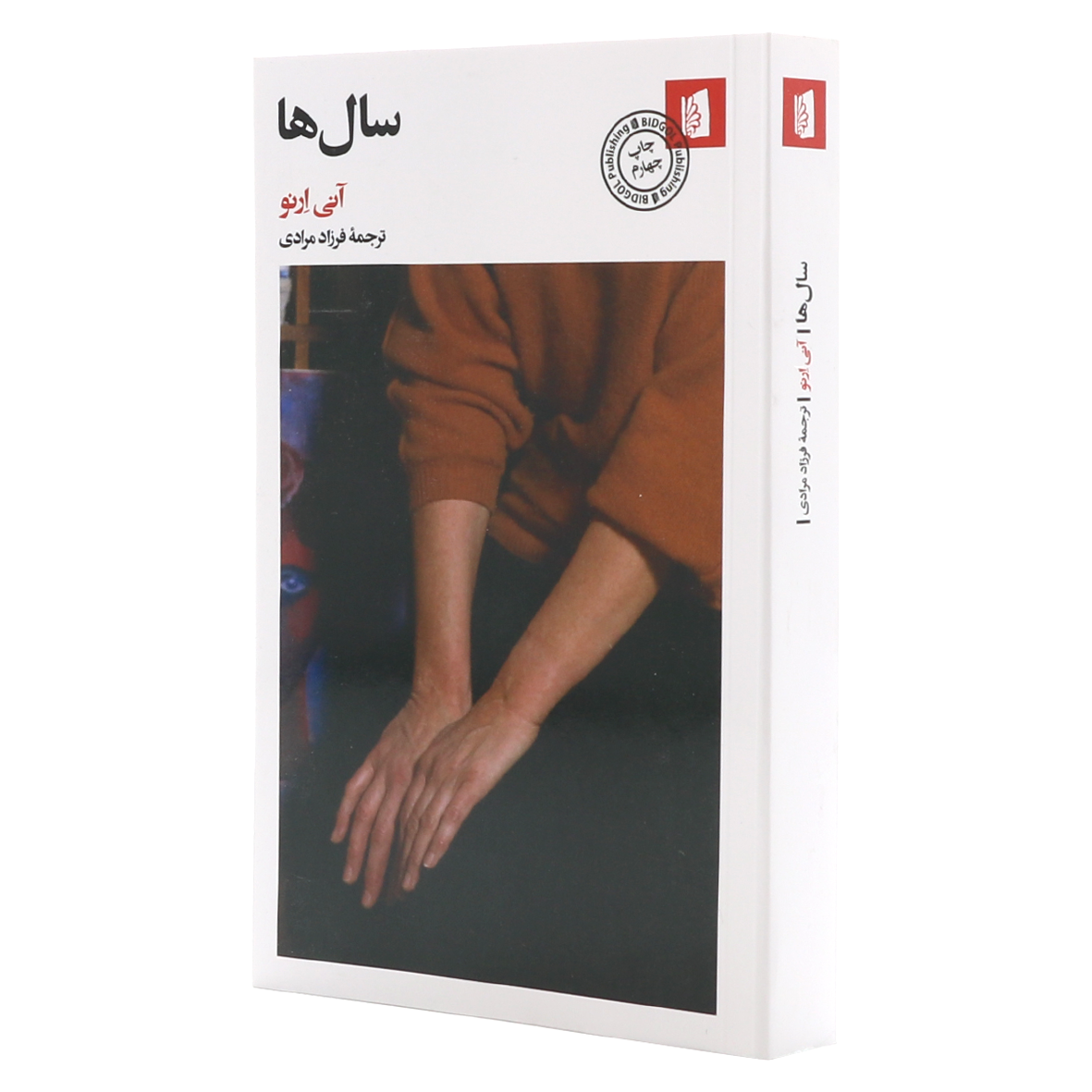 کتاب سال ها