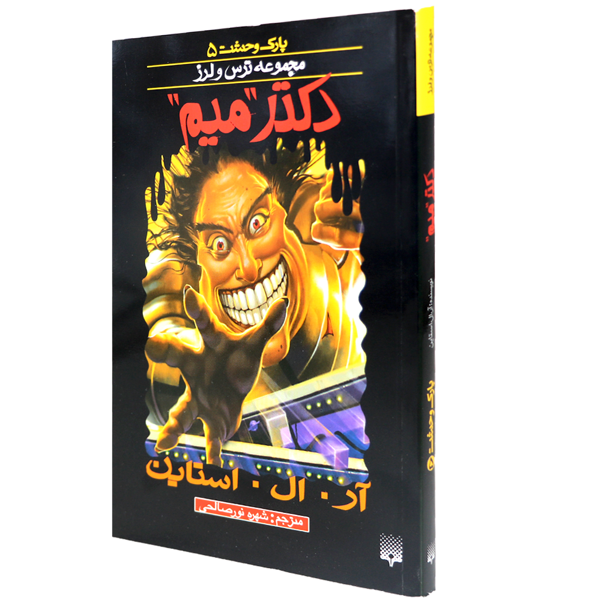 کتاب دکتر میم