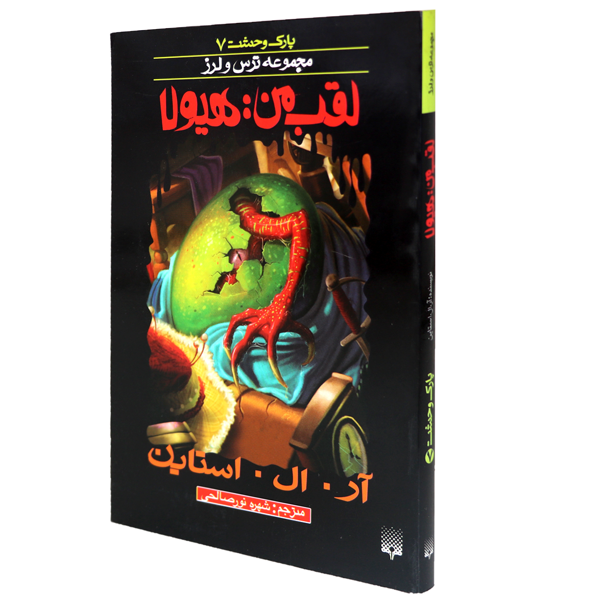 کتاب لقب من هیولا
