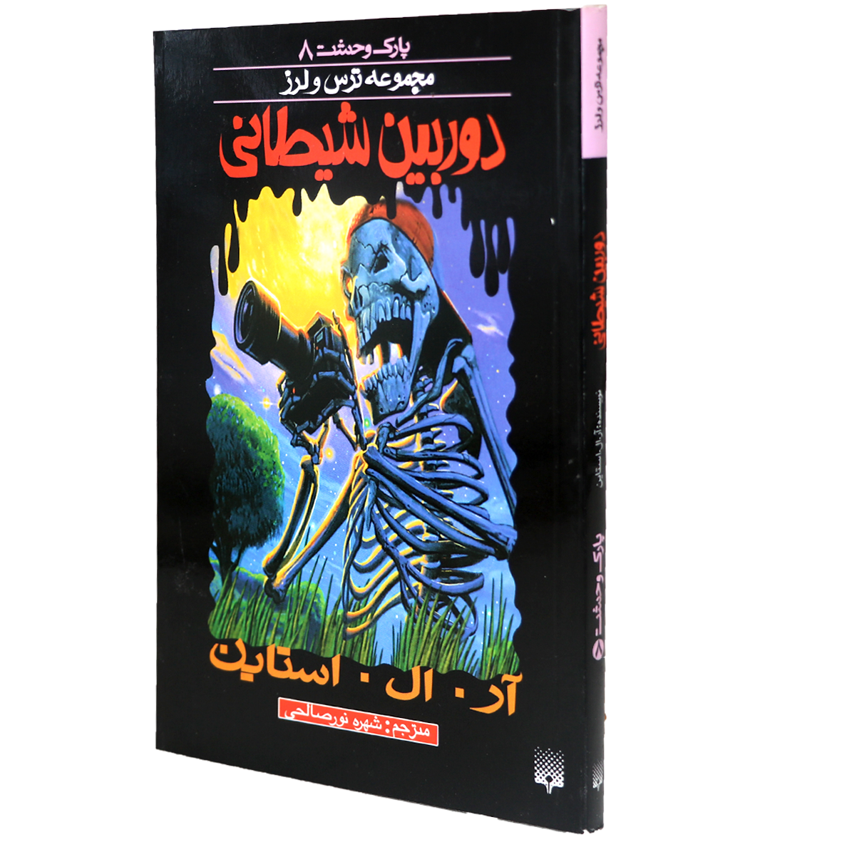کتاب دوربین شیطانی