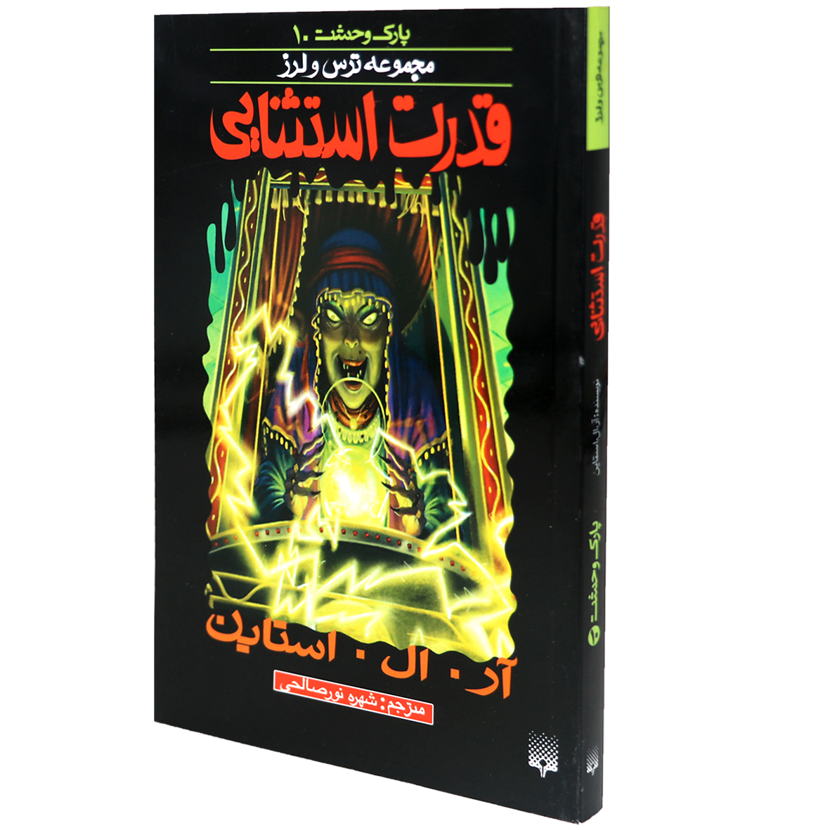 کتاب قدرت استثنایی