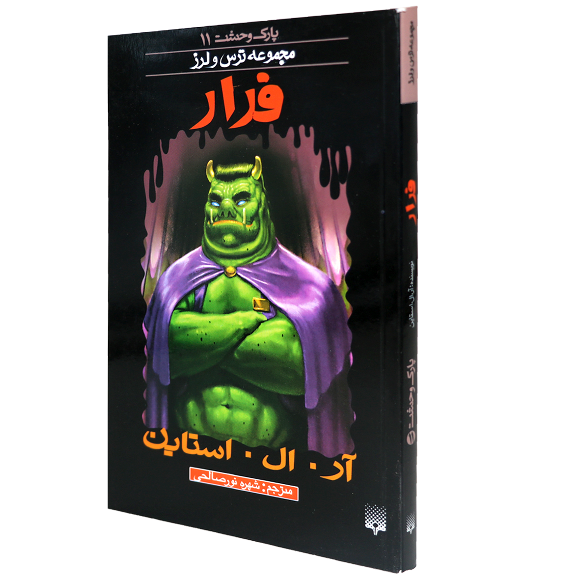 کتاب فرار