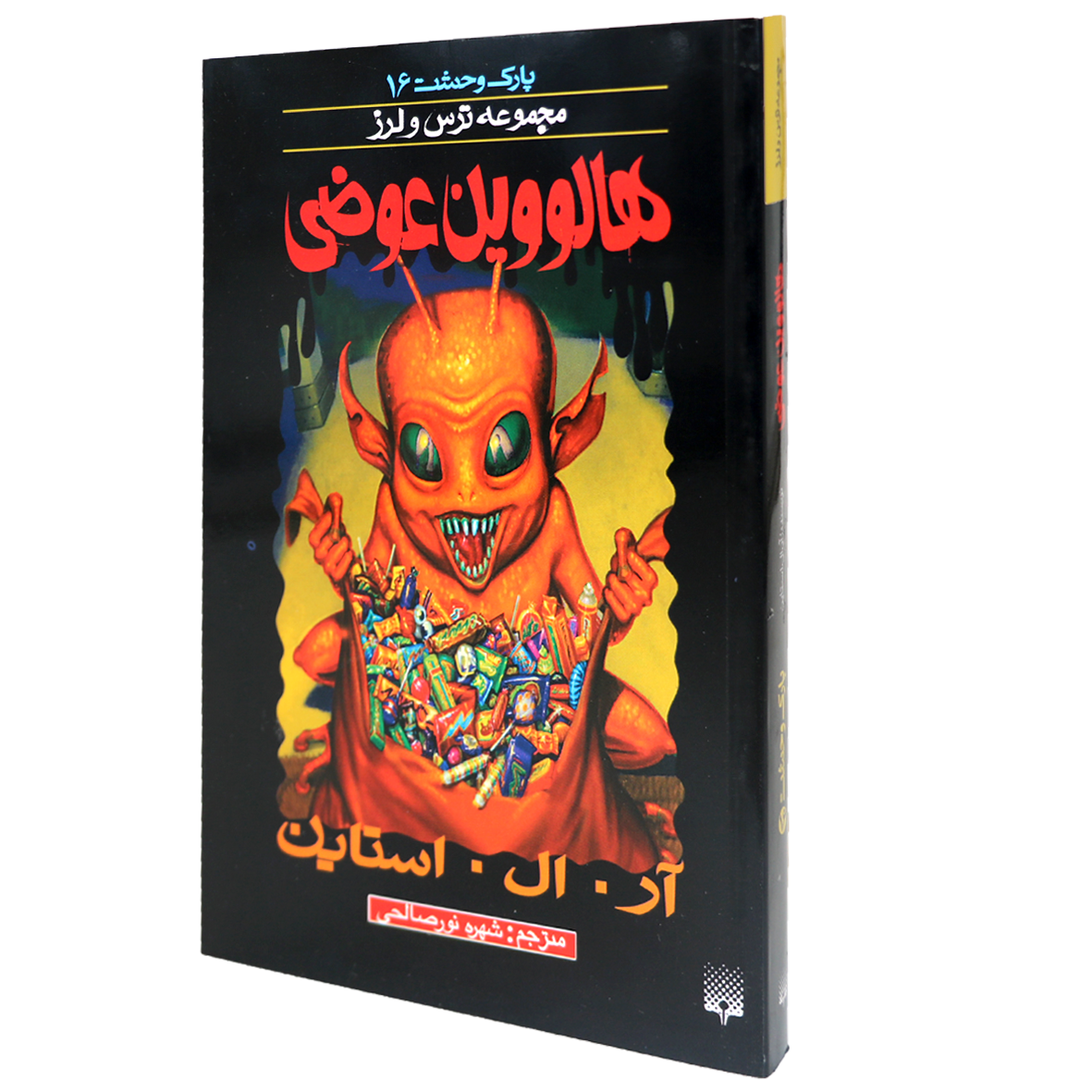 کتاب هالووین عوضی
