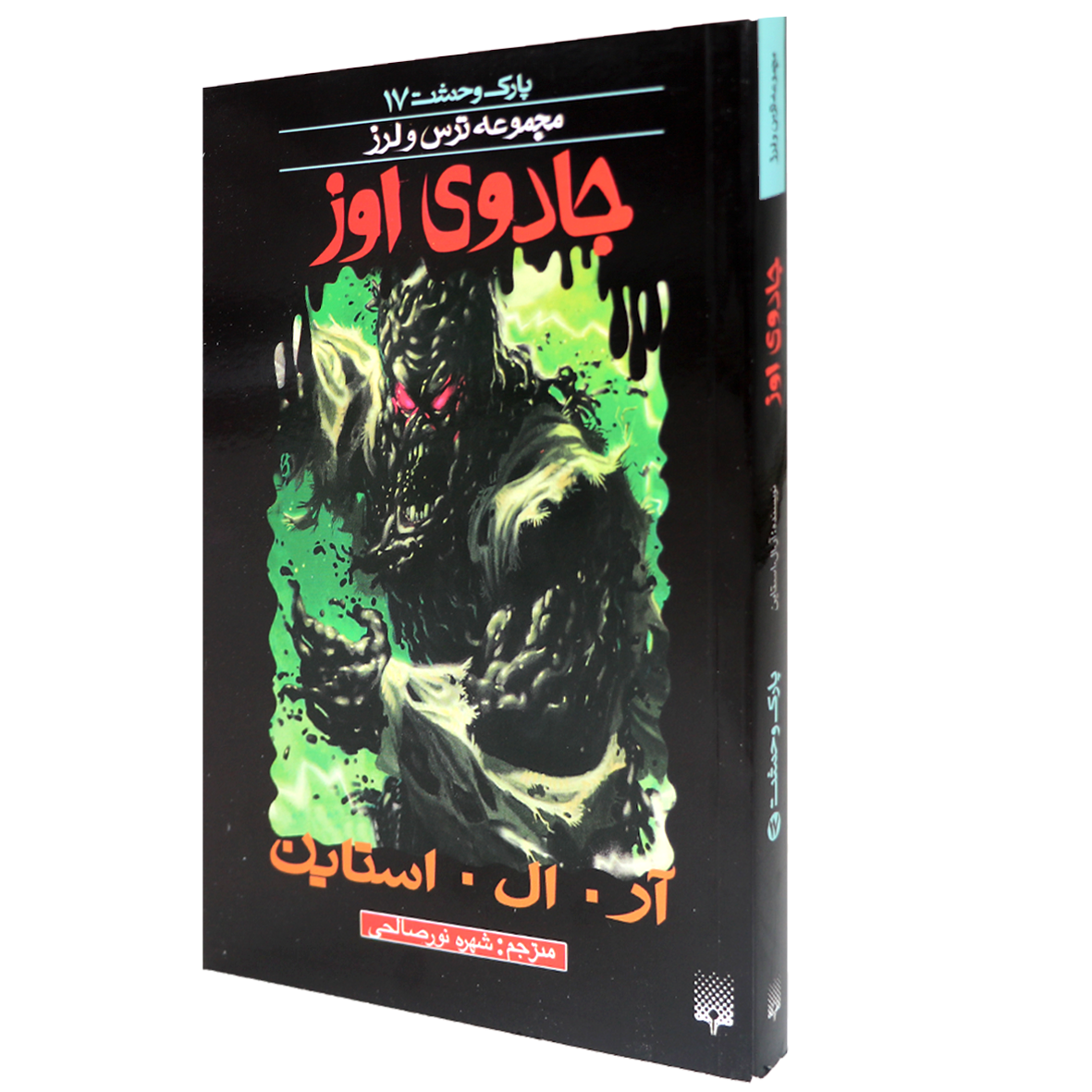 کتاب جادوی اوز