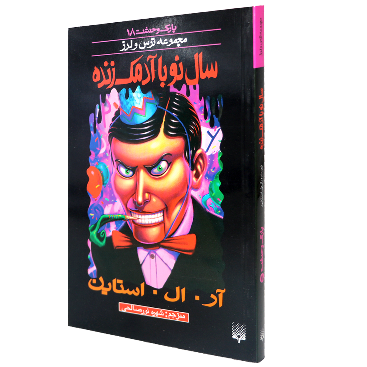 کتاب سال نو با آدمک زنده