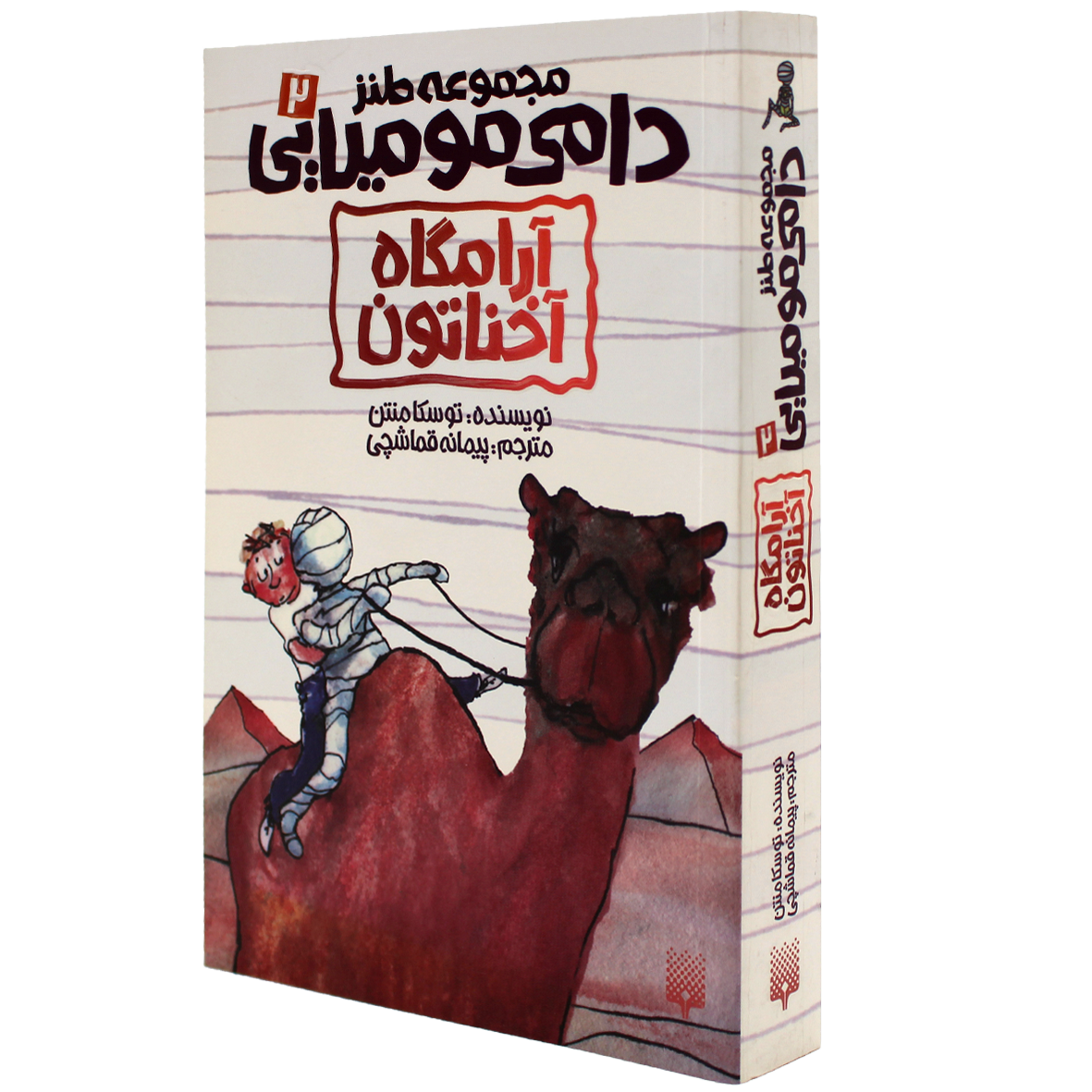 کتاب آرامگاه آخناتون