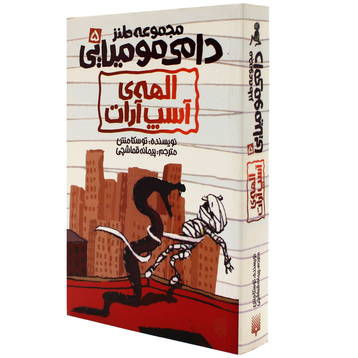 کتاب الهه ی آسپ‌ آرات