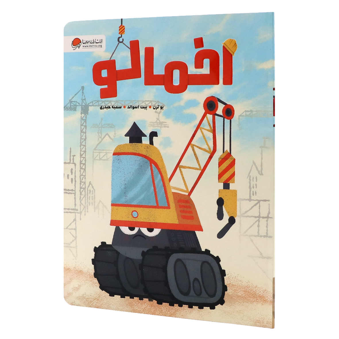 کتاب اخمالو