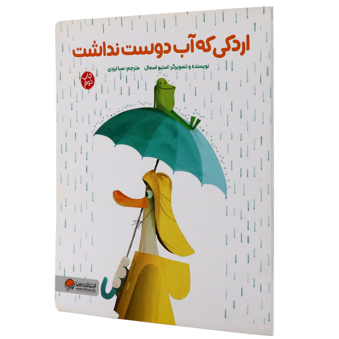کتاب اردکی که آب دوست نداشت