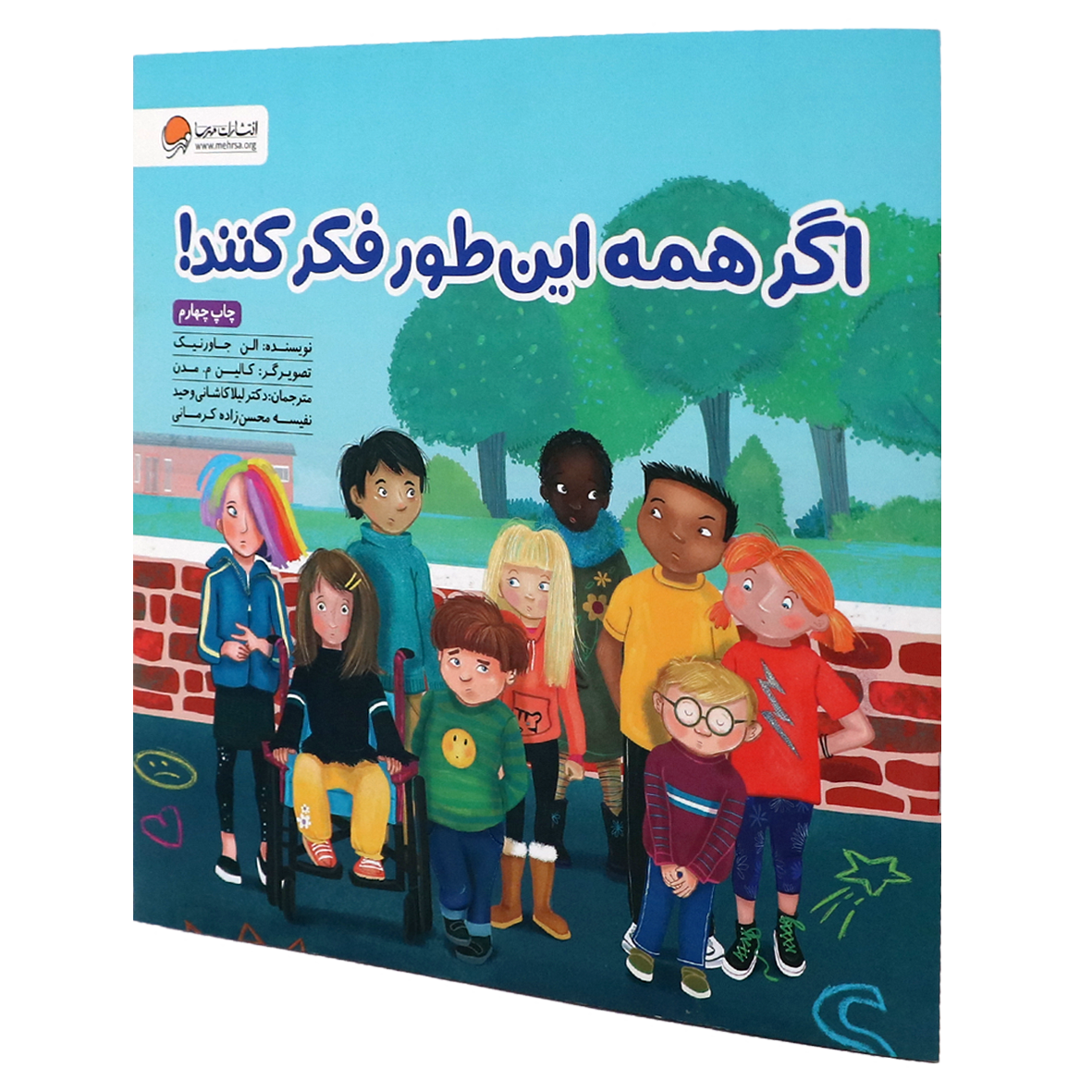 کتاب اگر همه این طور فکر کنند
