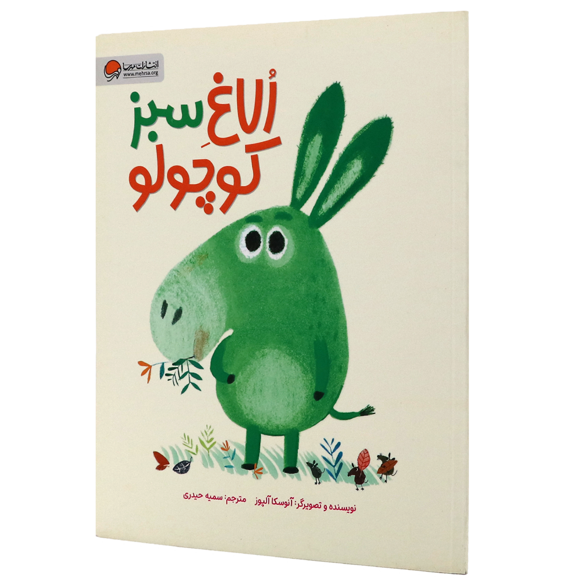 کتاب الاغ سبز کوچولو