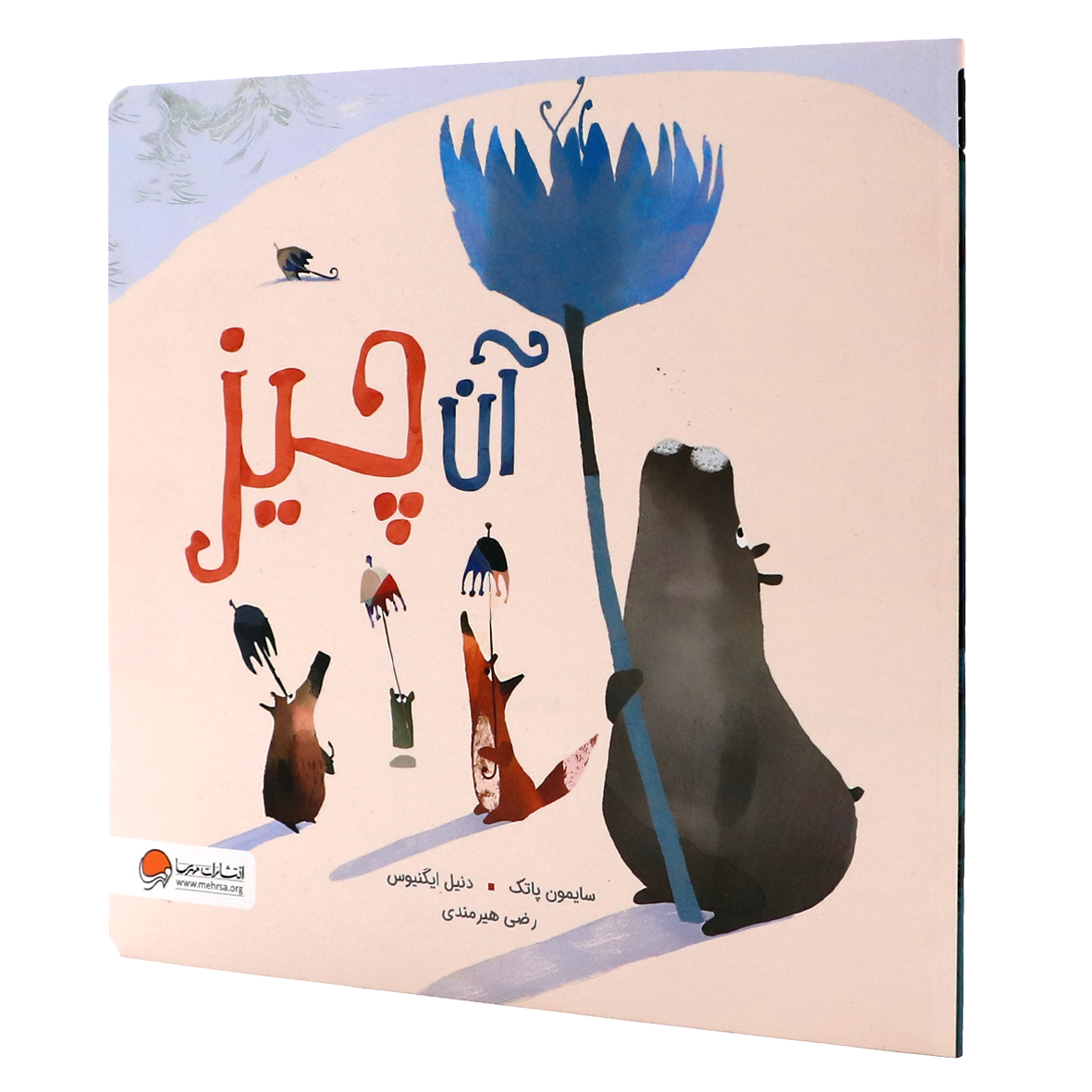کتاب آن چیز