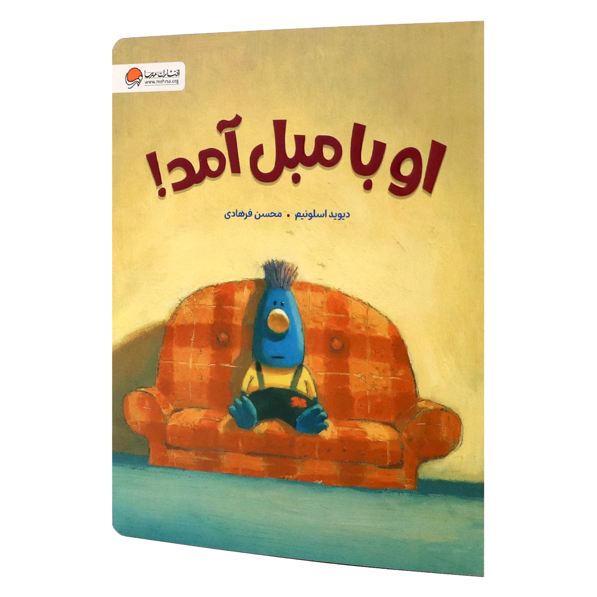 کتاب او با مبل آمد