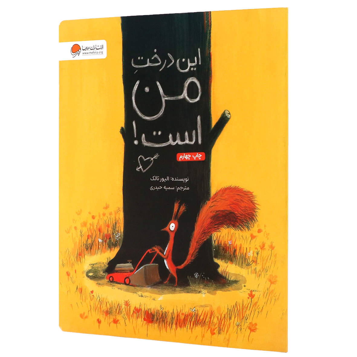 کتاب این درخت من است