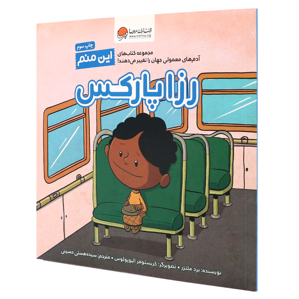 کتاب این منم رزا پارکس