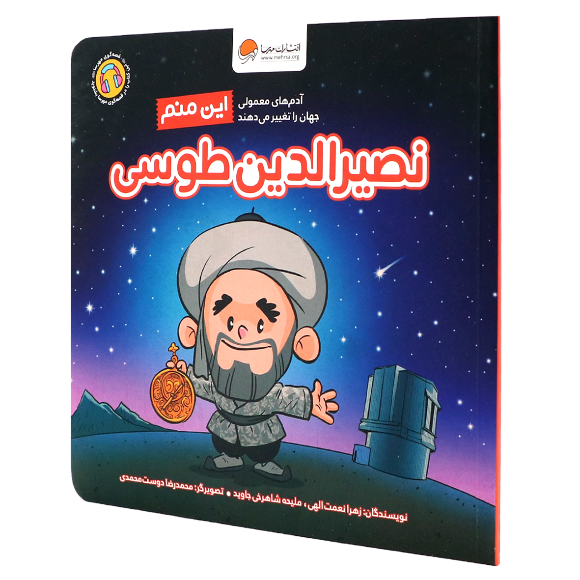 کتاب این منم نصیرالدین طوسی