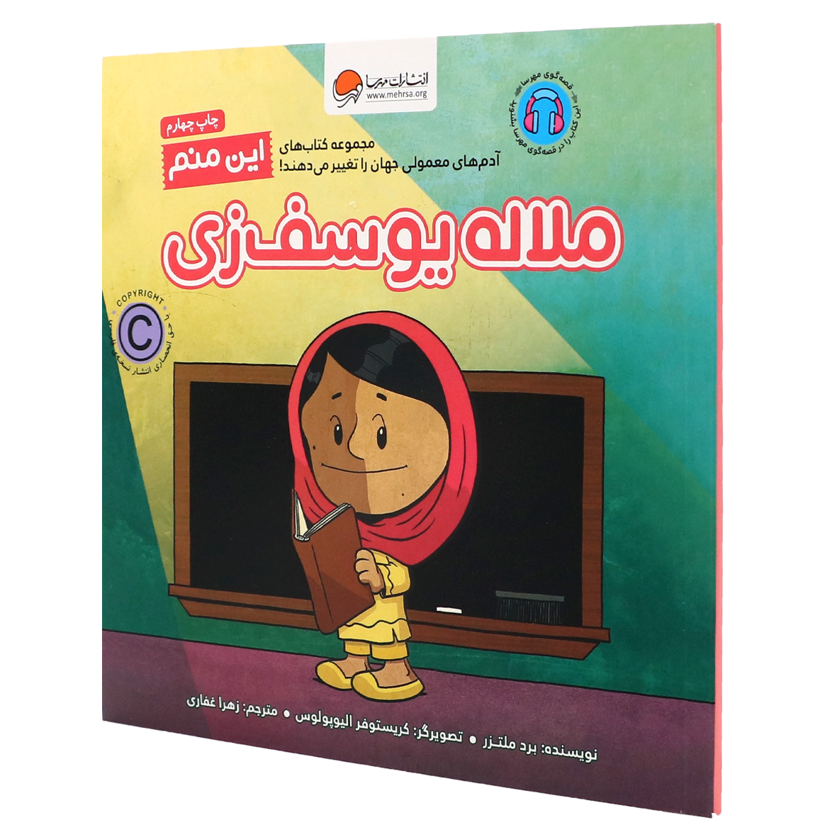 کتاب این منم ملاله یوسف زی