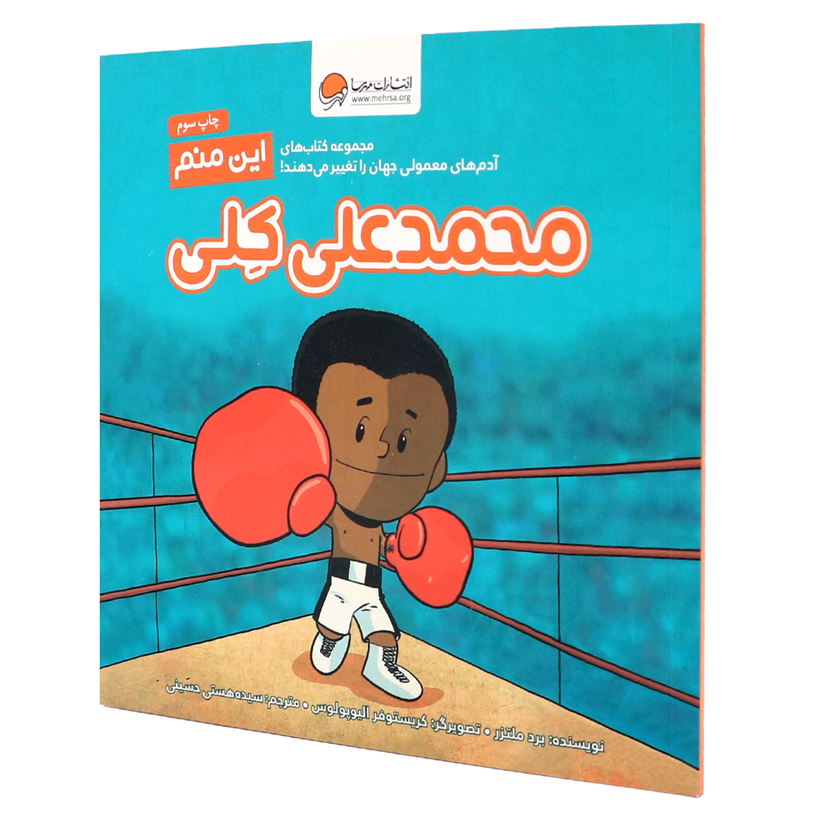 کتاب این منم محمدعلی کلی