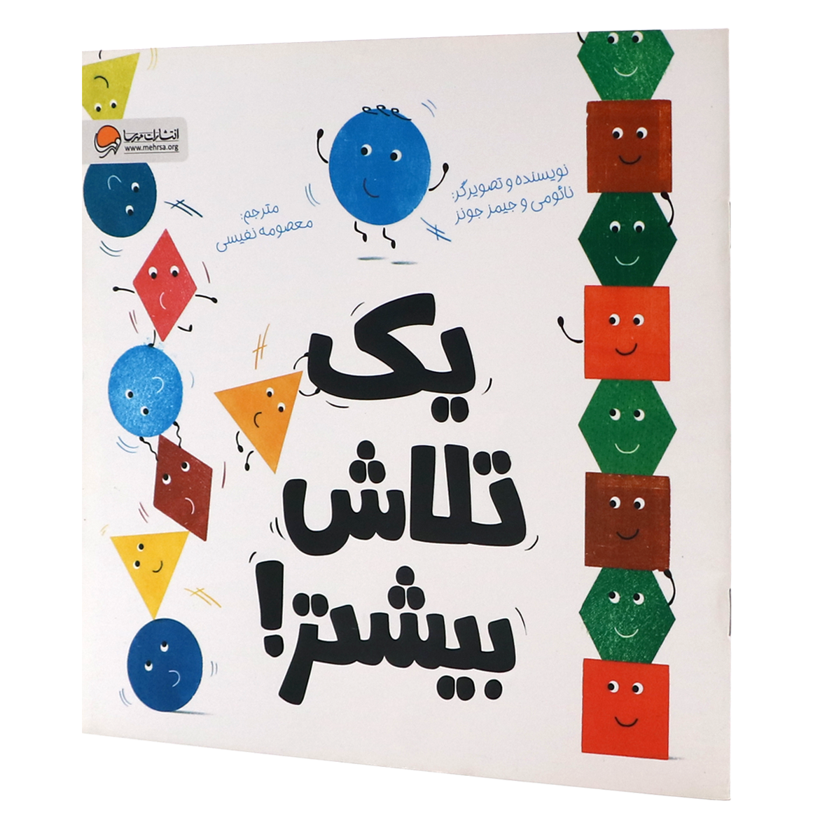 کتاب یک تلاش بیشتر